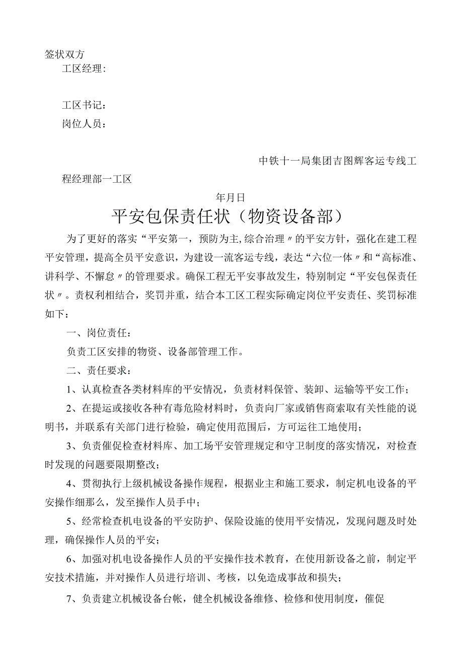 安全包保责任书.docx_第2页