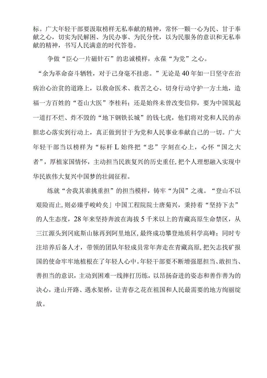 学习《榜样8》打开青年干部基层实践“新方法”心得体会5篇.docx_第3页