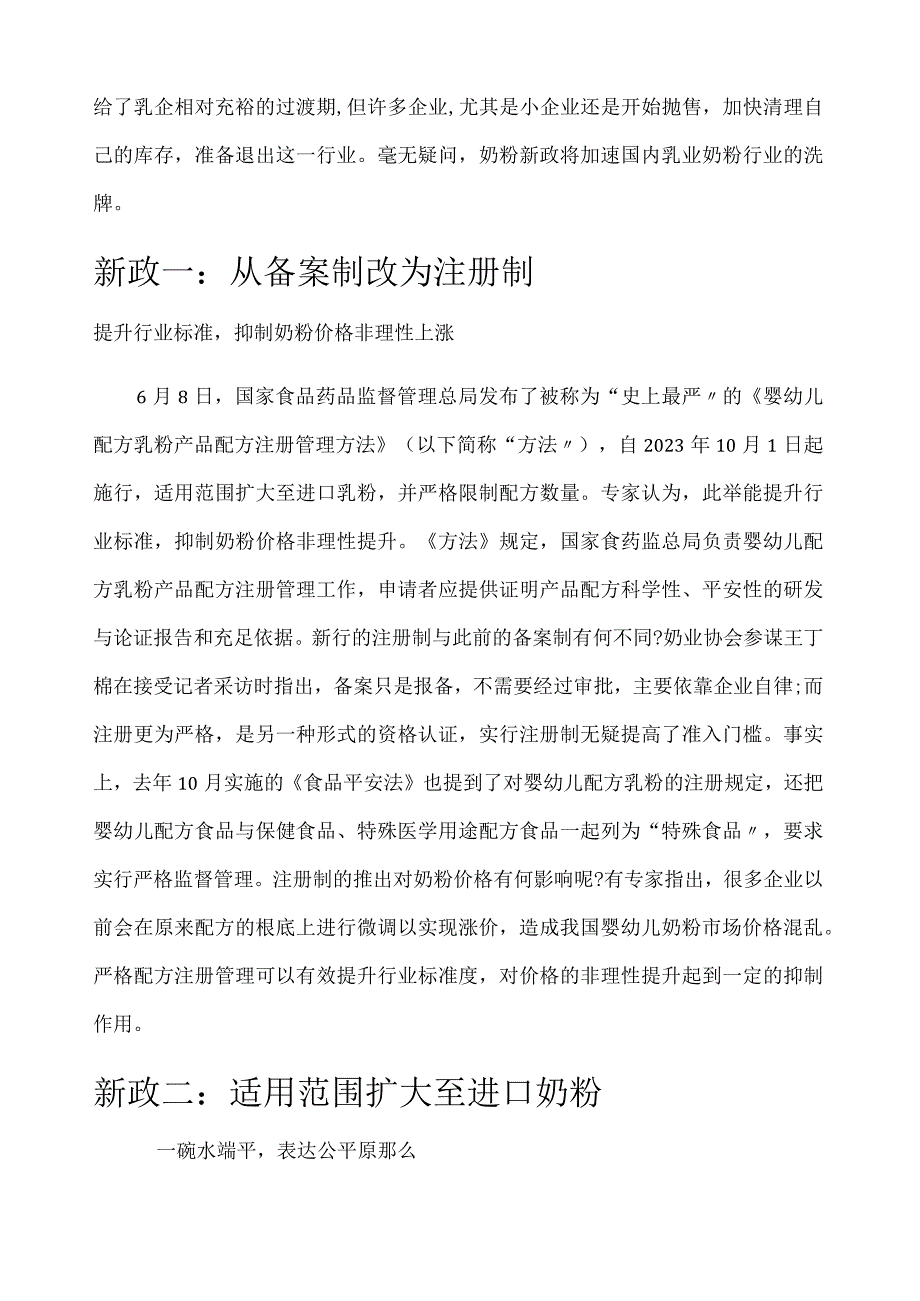 奶粉最新政策细则.docx_第2页