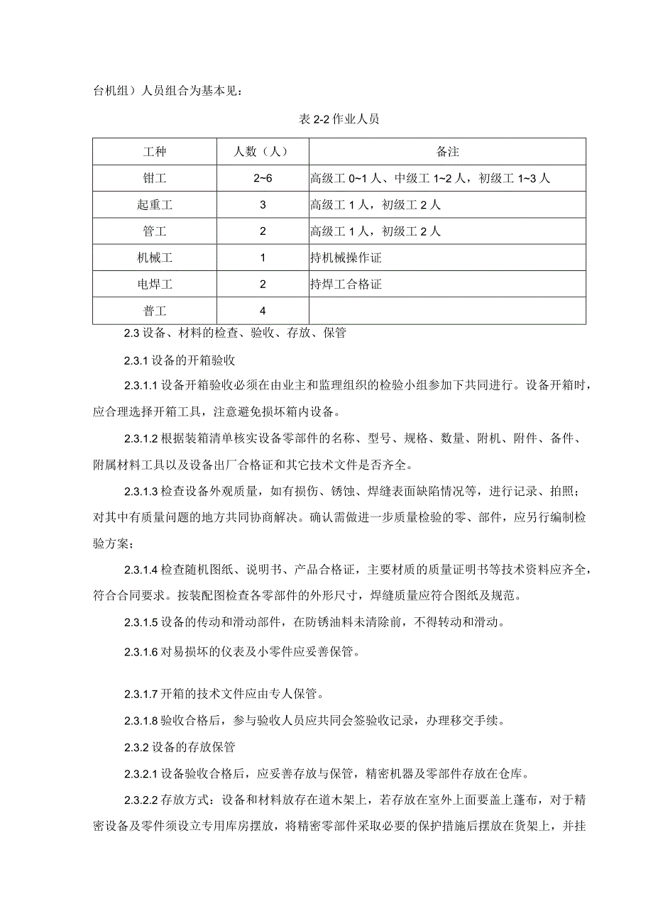 往复式压缩机安装施工工艺标准.docx_第2页