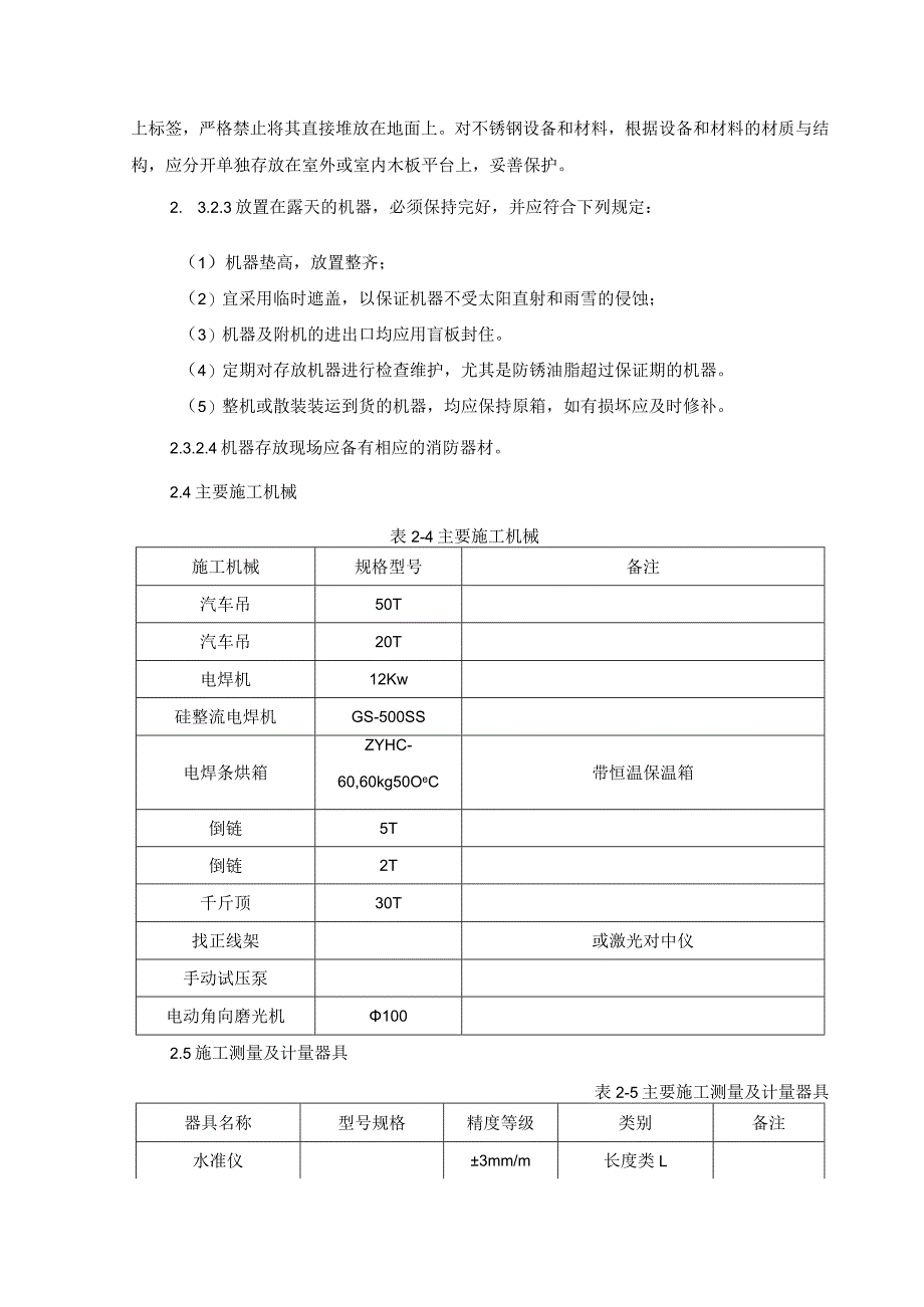 往复式压缩机安装施工工艺标准.docx_第3页