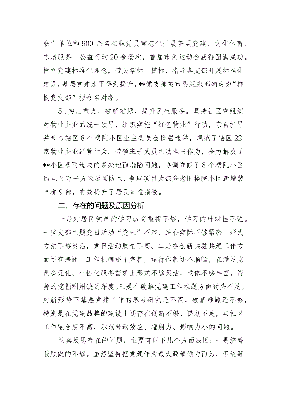 社区党委书记抓党建述职报告.docx_第2页