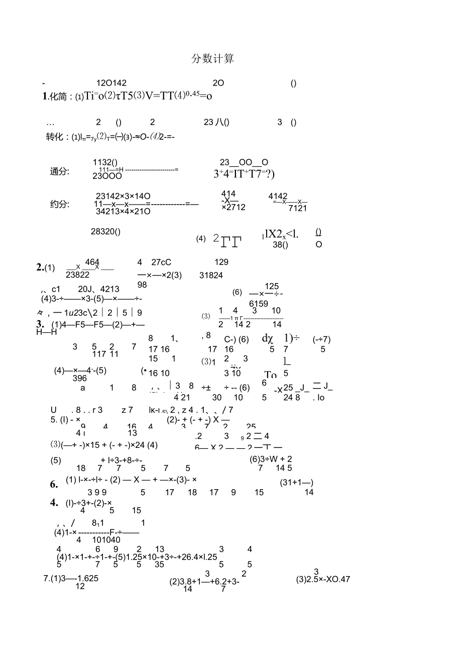 小学六年级分数乘除法混合计算.docx_第1页