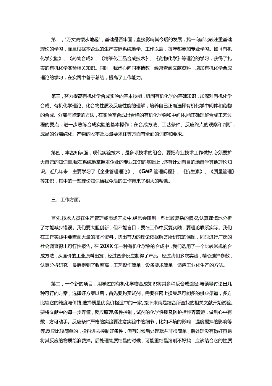 042-关于助理工程师个人总结范文【三篇】.docx_第2页