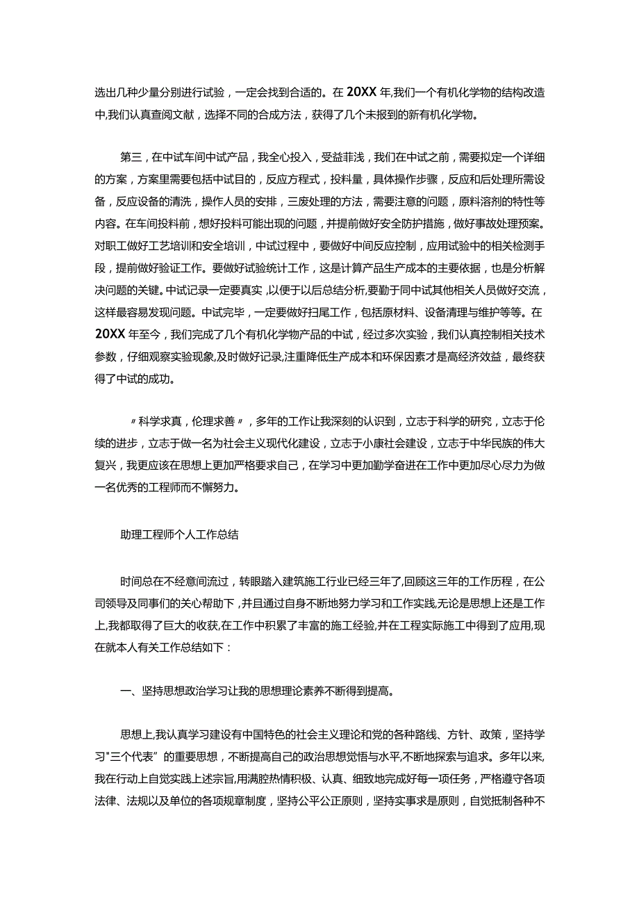 042-关于助理工程师个人总结范文【三篇】.docx_第3页