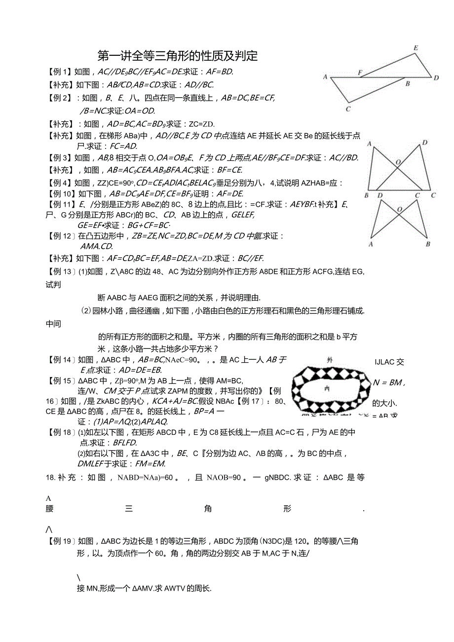 学而思全等三角形培优.docx_第1页