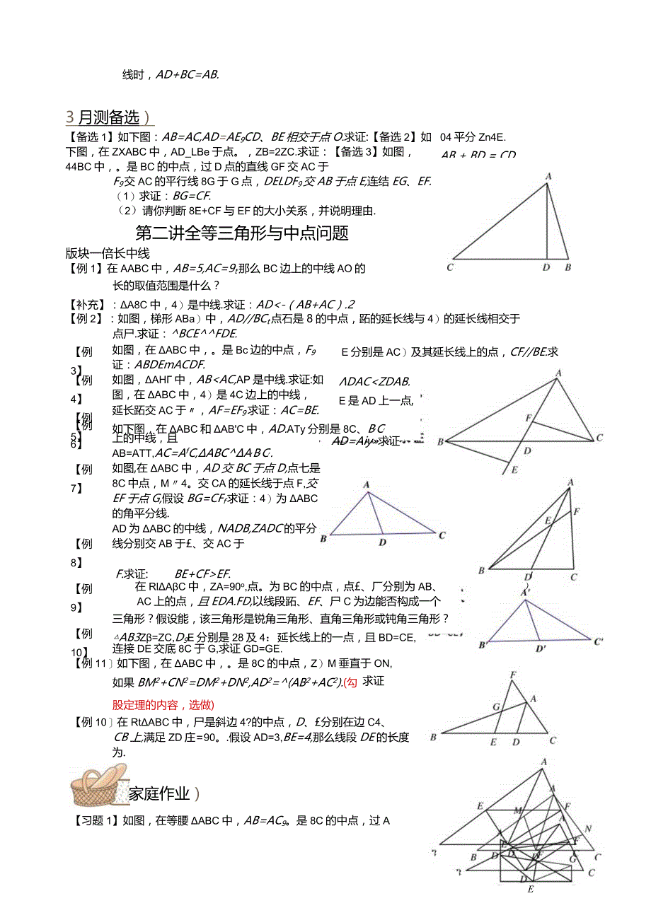 学而思全等三角形培优.docx_第3页