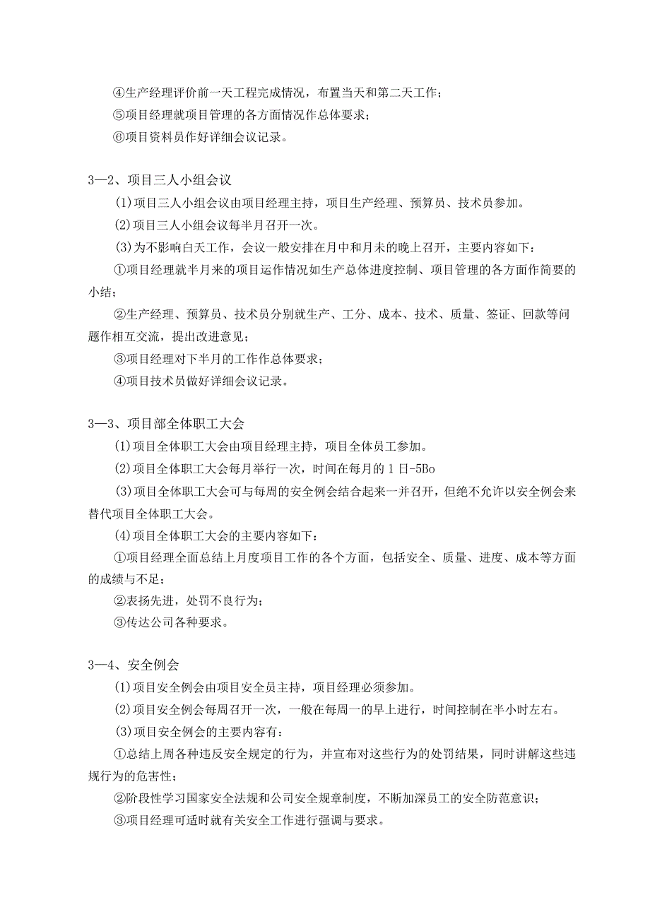 房地产公司总承包项目行政管理会议管理制度.docx_第2页