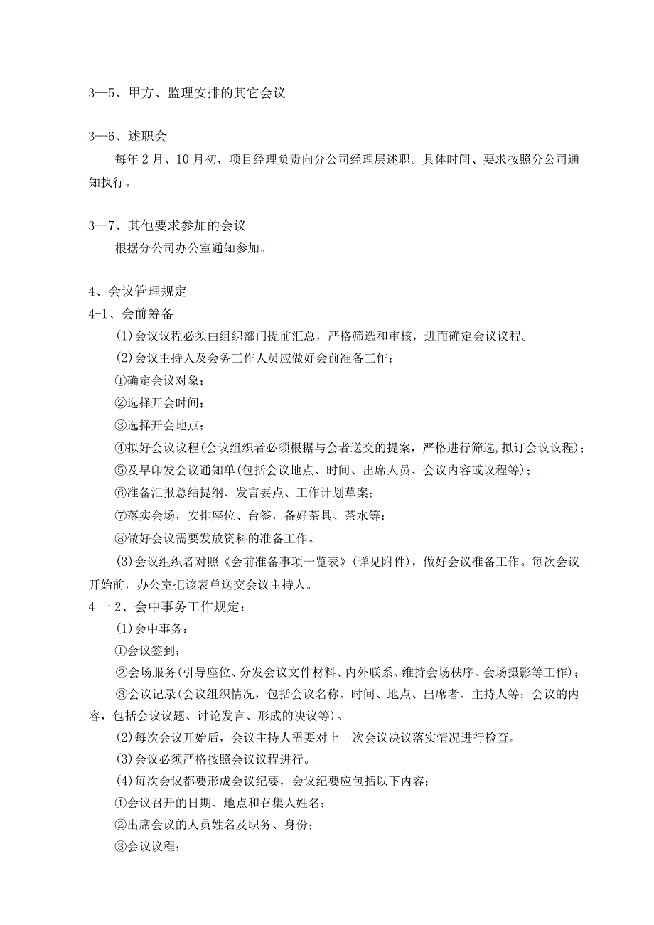 房地产公司总承包项目行政管理会议管理制度.docx_第3页