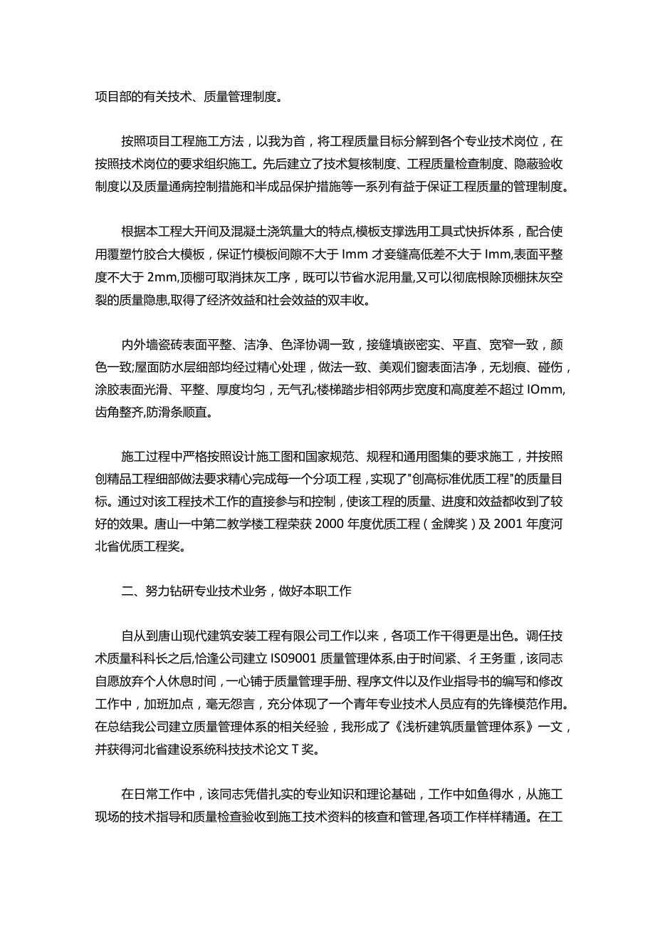 020-工程建设公司助理工程师工作总结.docx_第2页