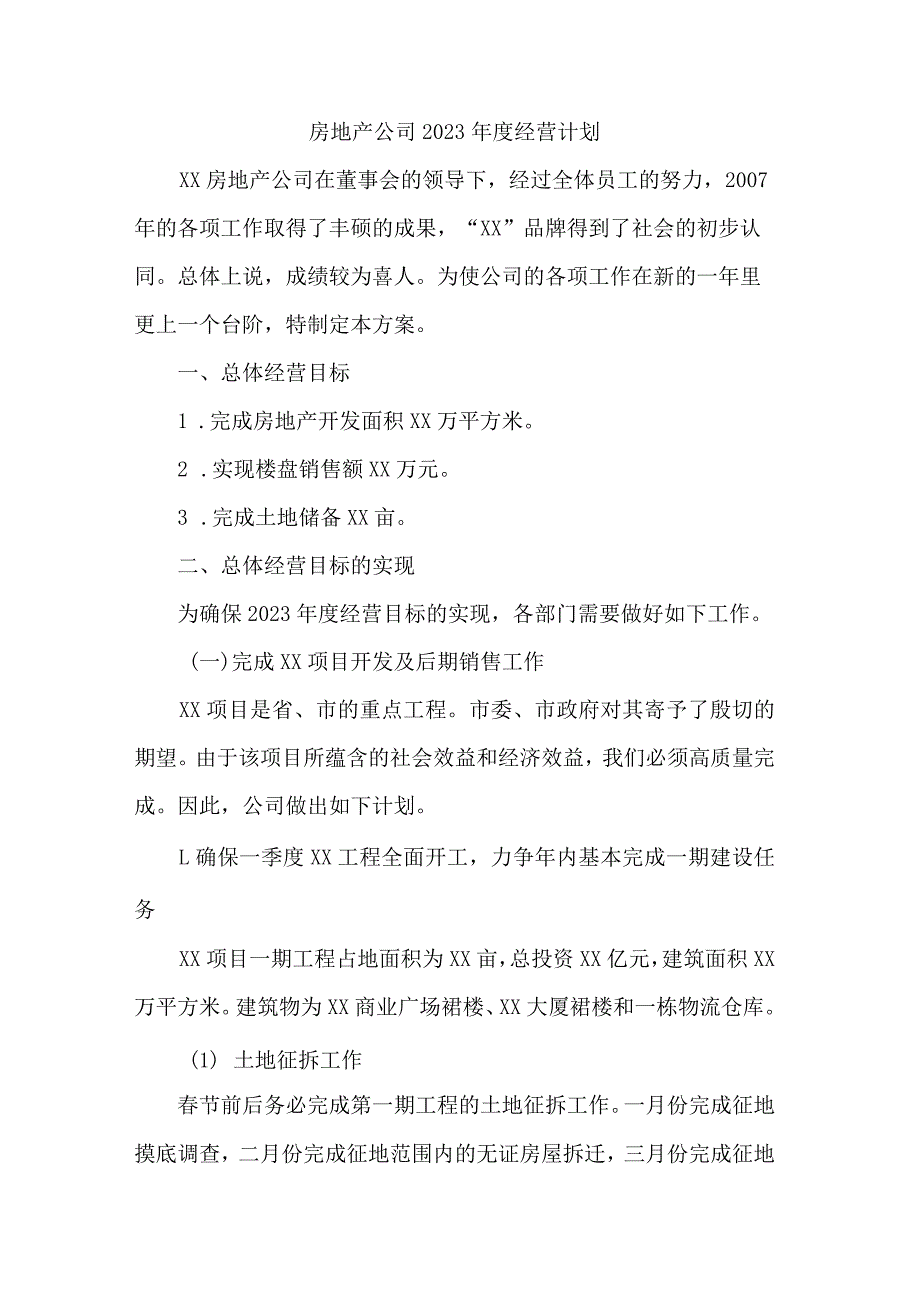 房地产公司2023年度经营计划.docx_第1页