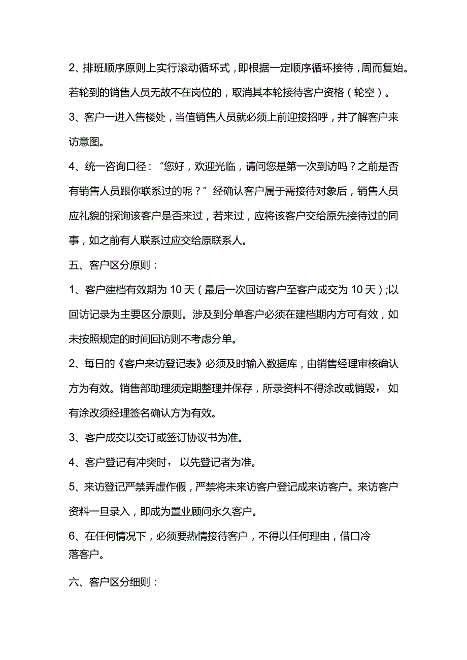 食品城销售案场管理客户来访接待制度.docx_第3页