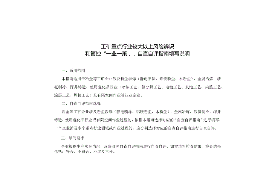 金属冶炼行业较大以上风险辨识和管控自查自评指南.docx_第2页