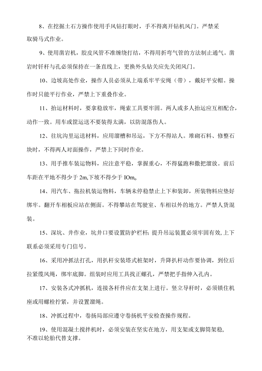 安全技术操作规程大全----(全面版).docx_第2页