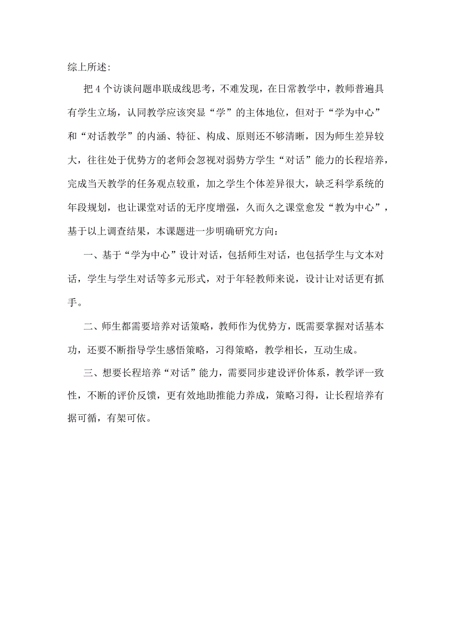 访谈资料总结分析.docx_第2页