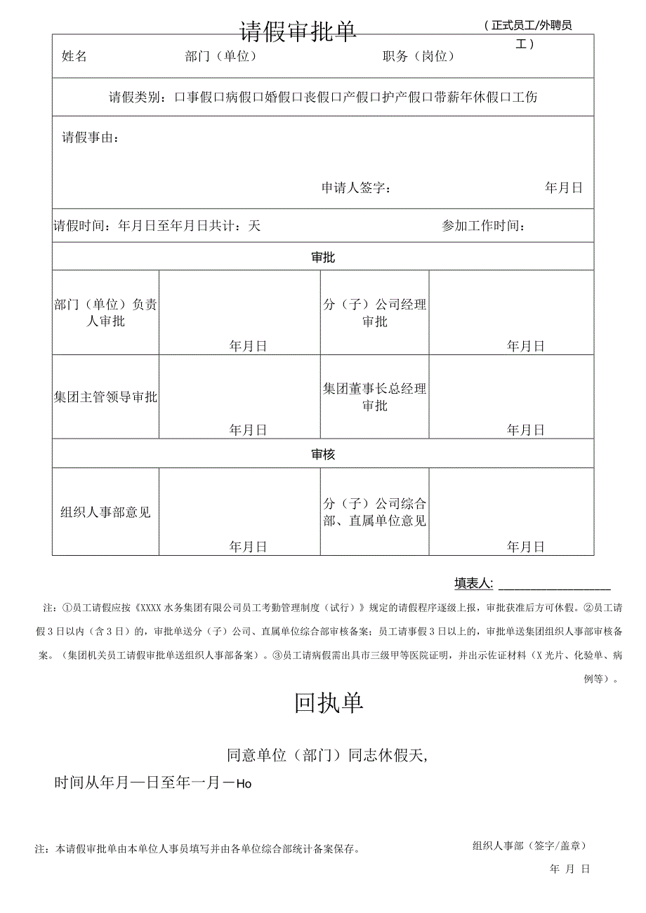 请假审批单.docx_第1页