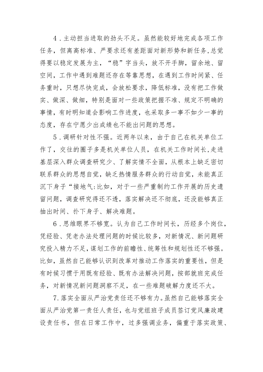 2023年主题教育专题民主生活会批评与自我批评意见（精选20条）.docx_第2页