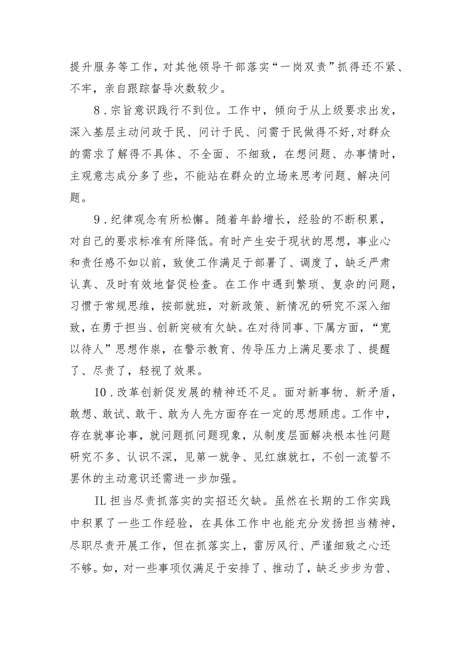 2023年主题教育专题民主生活会批评与自我批评意见（精选20条）.docx_第3页