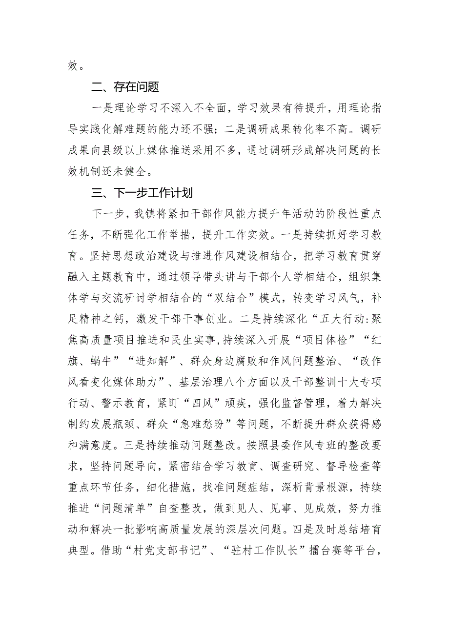 “干部作风能力提升年”暨“严纪律、知敬畏、强作风”整训专项行动年度工作总结的报告.docx_第3页