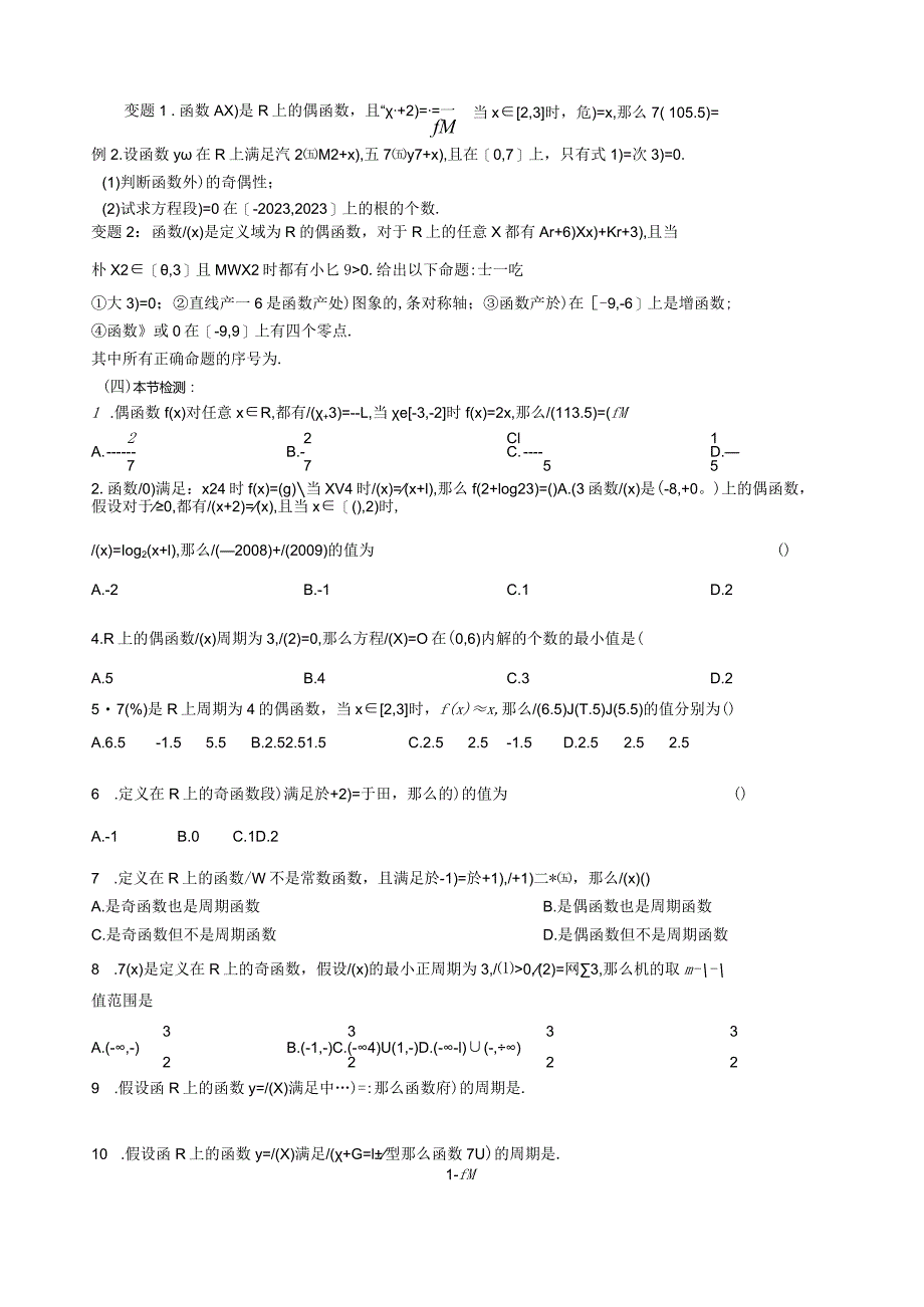 导学案周期对称性.docx_第2页