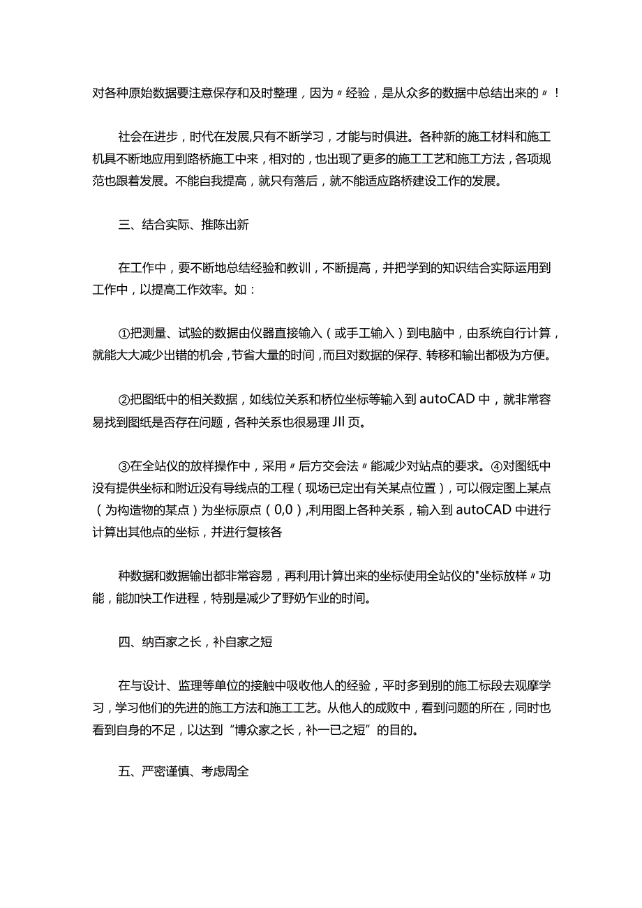 160-路桥助理工程师技术工作总结.docx_第2页