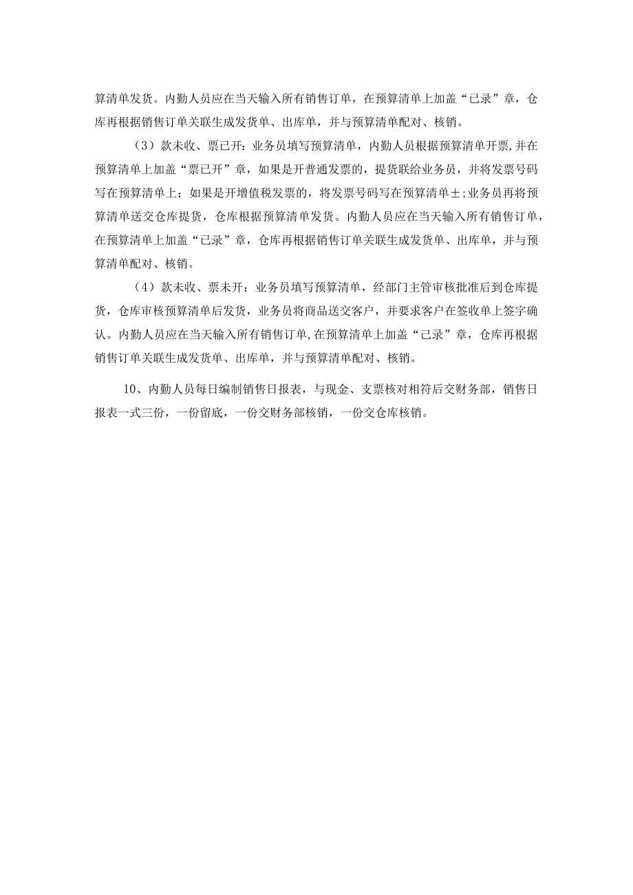 日用品公司仓库产品推广部销售管理.docx_第2页