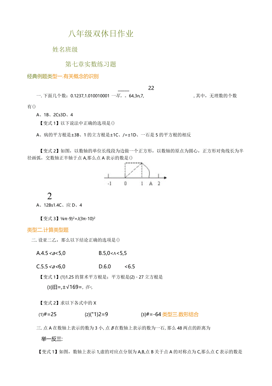 实数精选习题提高能力.docx_第1页