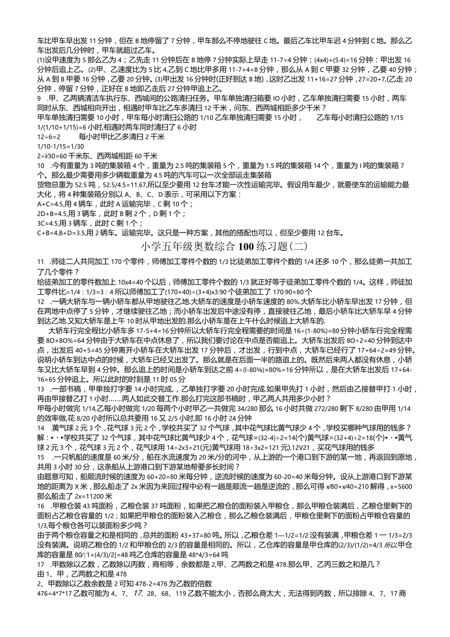 奥数综合应用题(含答案).docx_第2页