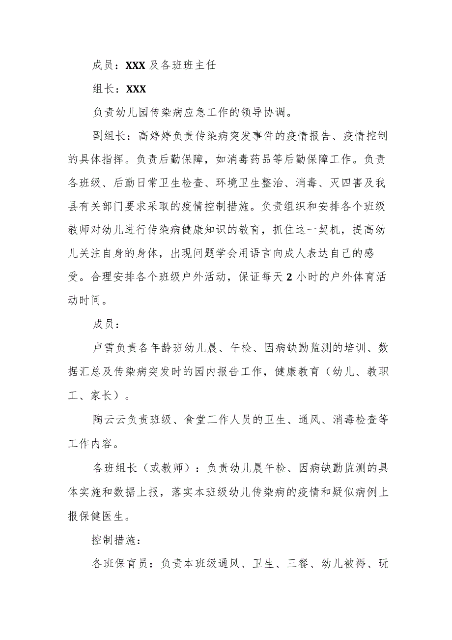 幼儿园传染病应急预案.docx_第3页