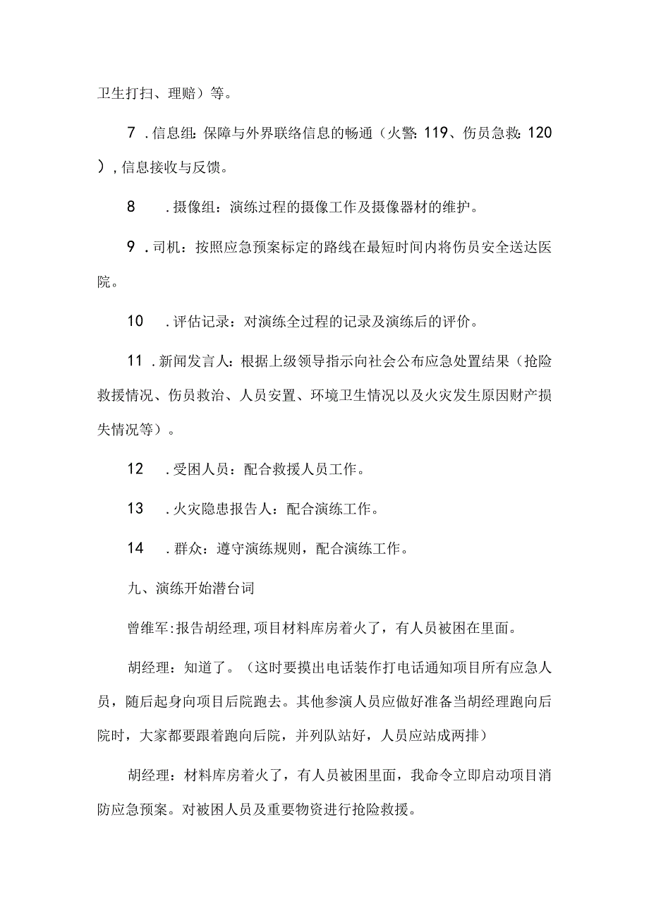 消防应急演练脚本2篇.docx_第3页