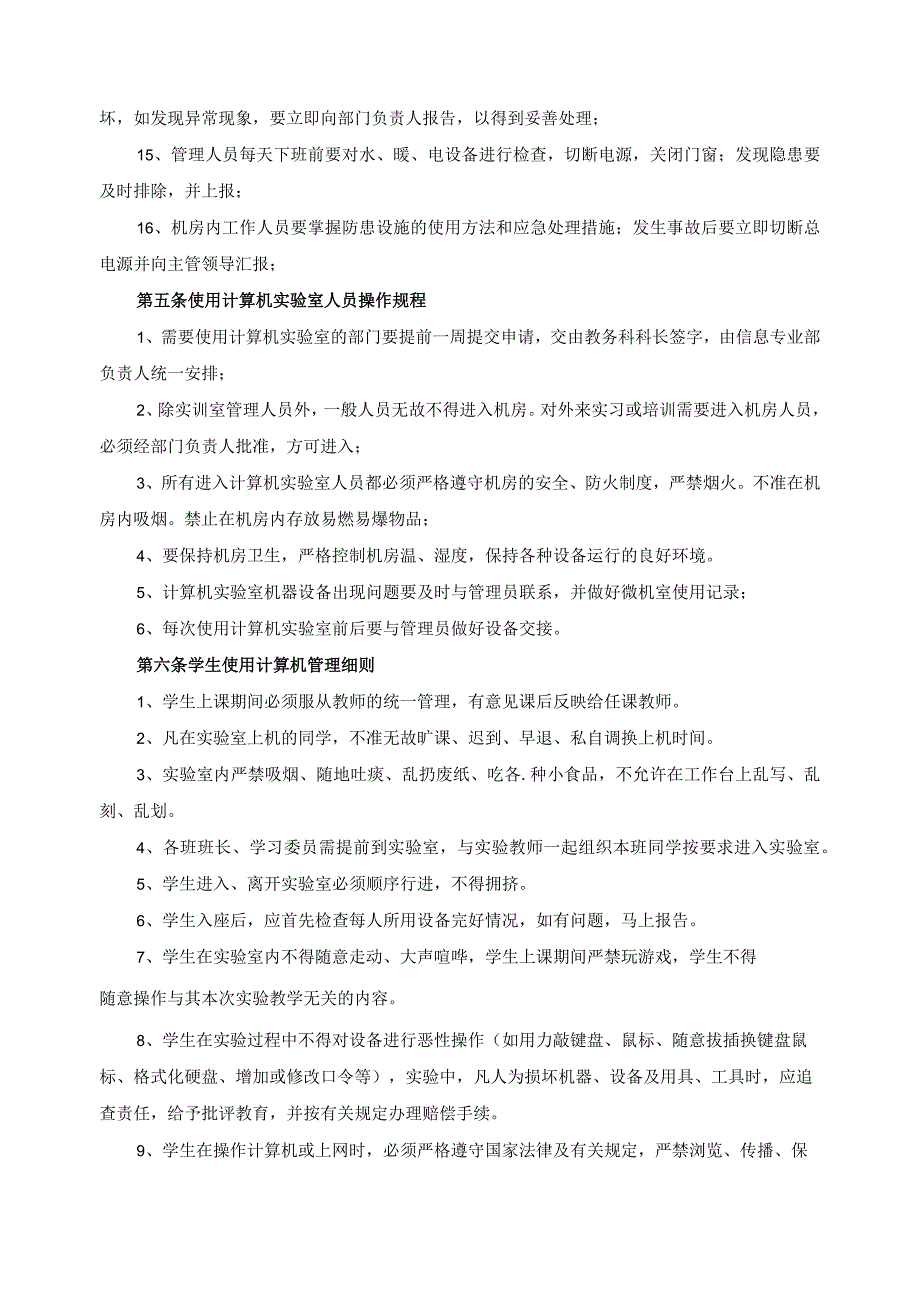 计算机实训室规章制度.docx_第2页