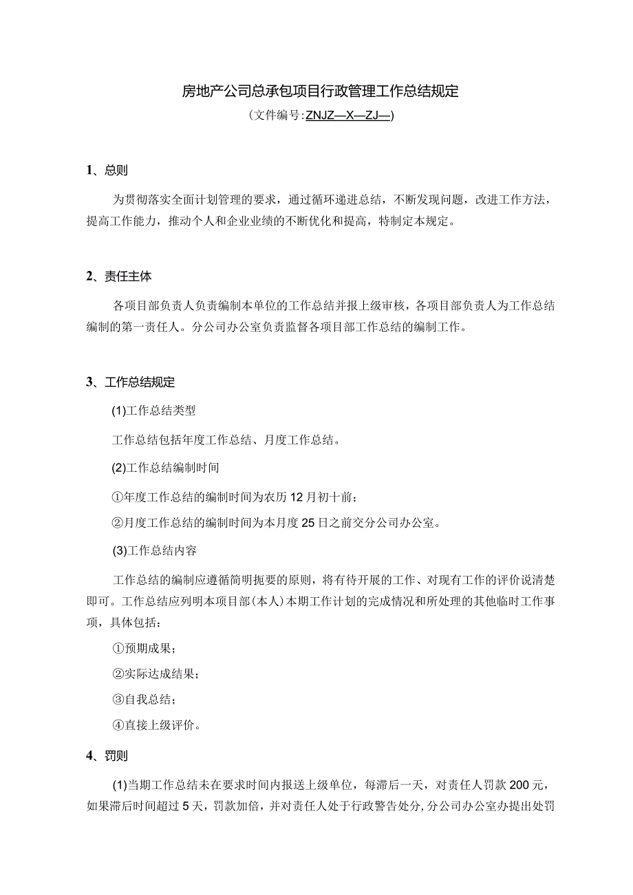 房地产公司总承包项目行政管理工作总结规定.docx_第1页