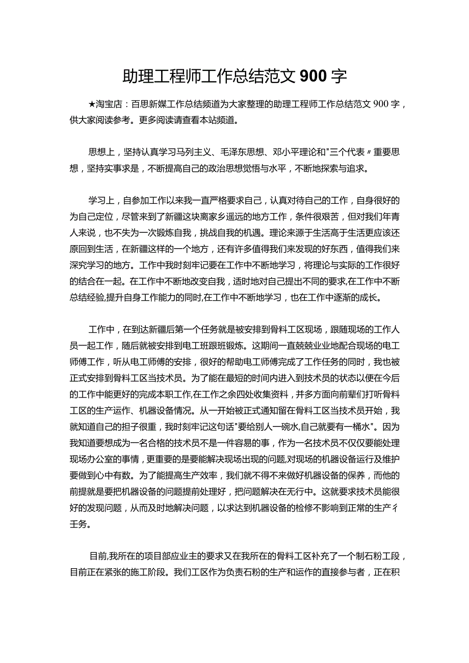 076-助理工程师工作总结范文900字.docx_第1页