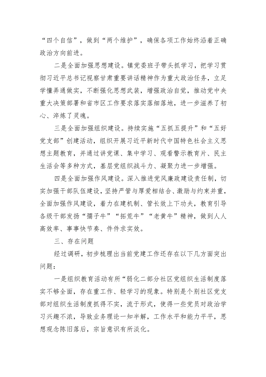 乡镇基层党建调研报告.docx_第2页