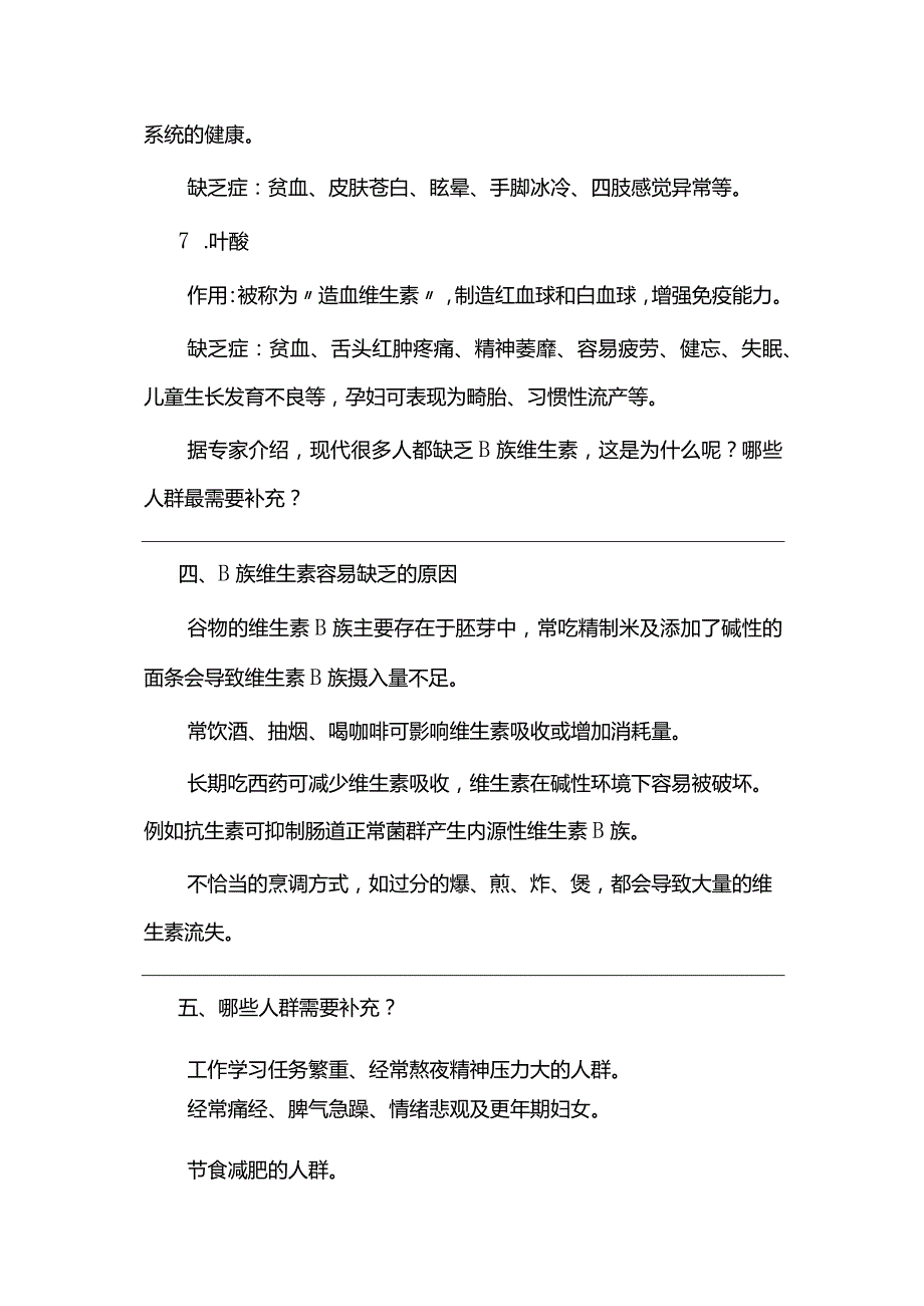 B族维生素说明书.docx_第3页