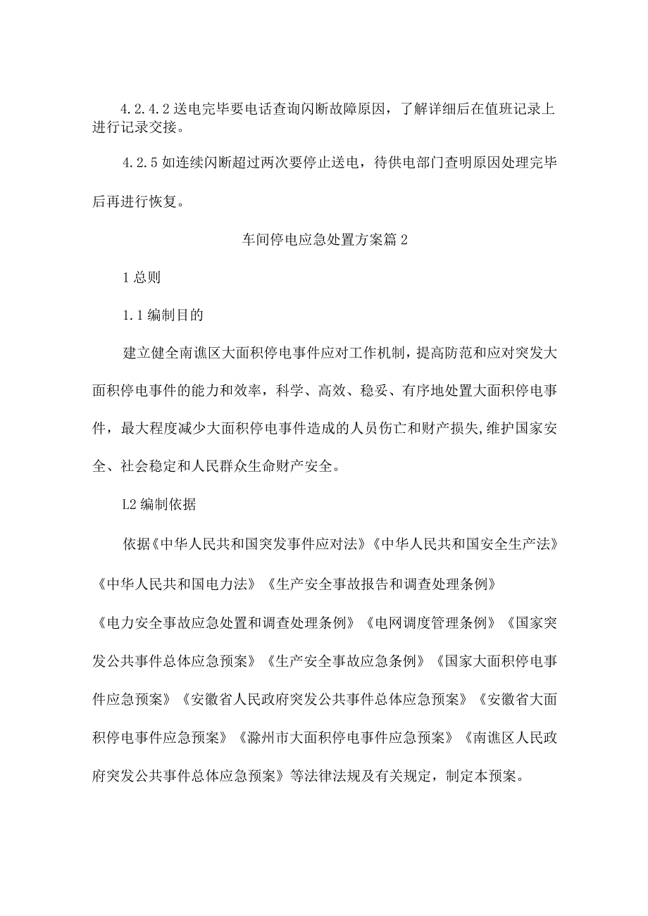 车间停电应急处置方案（精选2篇）.docx_第3页