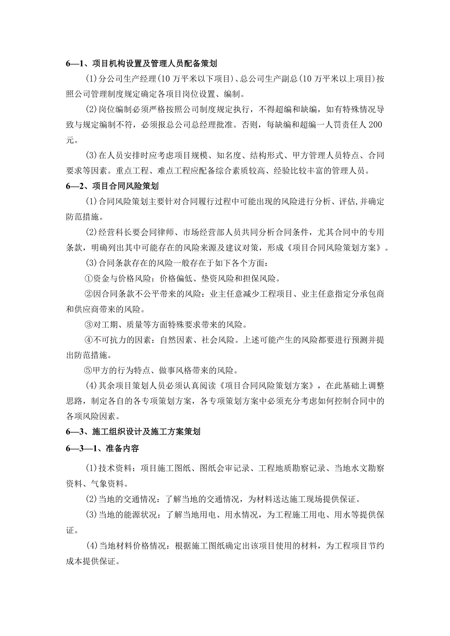 房地产公司总承包工程项目前期策划管理制度.docx_第3页