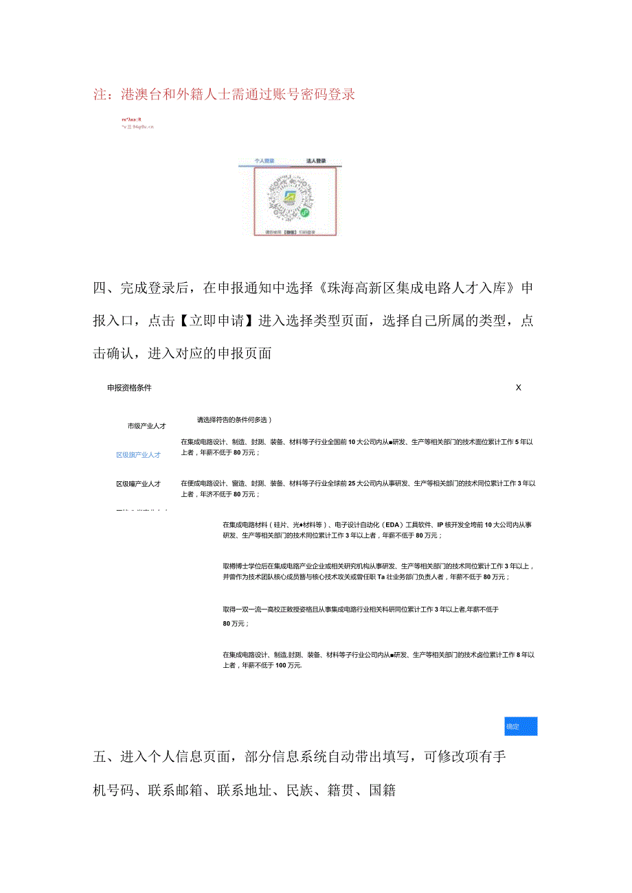 集成电路产业人才入库系统操作指引.docx_第3页