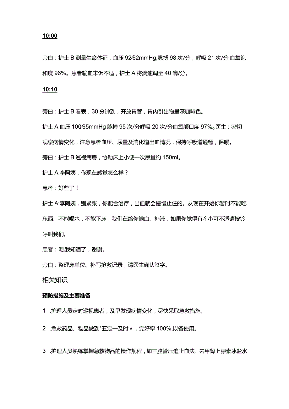 患者发生消化道大出血的应急演练演练脚本.docx_第3页