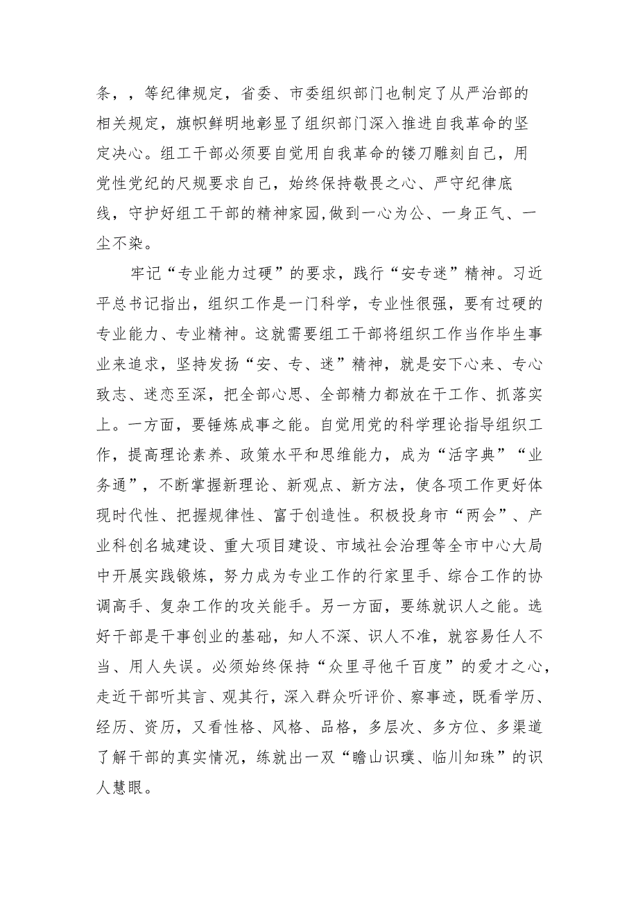 在组织部机关党支部集体学习研讨交流会上的发言提纲.docx_第2页