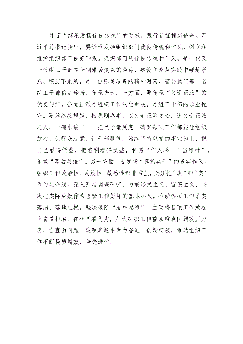 在组织部机关党支部集体学习研讨交流会上的发言提纲.docx_第3页