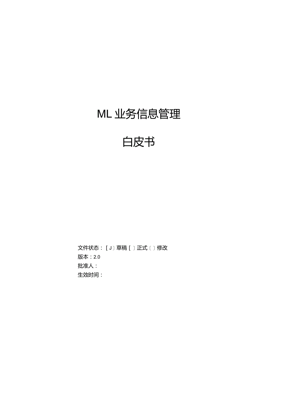 医美整形业务管理系统白皮书方案.docx_第1页