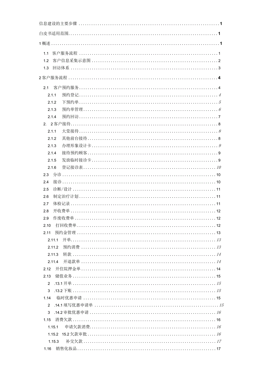 医美整形业务管理系统白皮书方案.docx_第3页