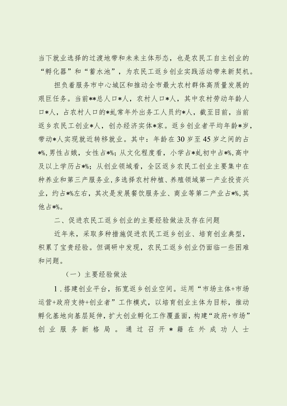 关于农民工返乡创业的调研报告（最新分享）.docx_第2页