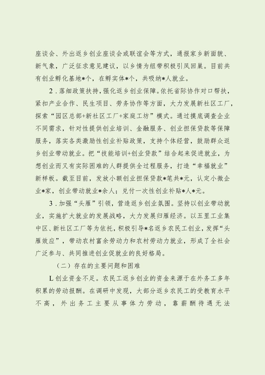 关于农民工返乡创业的调研报告（最新分享）.docx_第3页