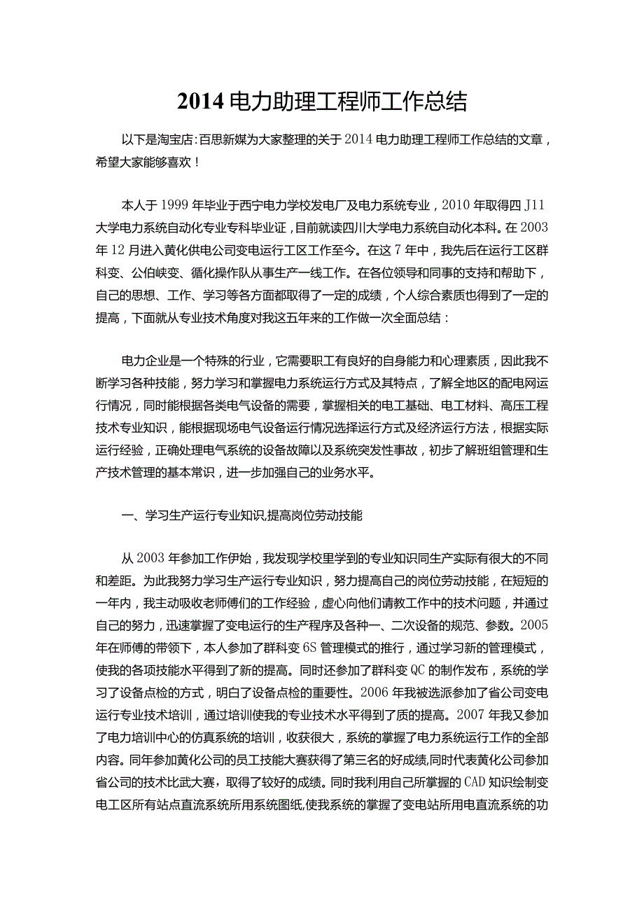 025-电力助理工程师工作总结.docx_第1页