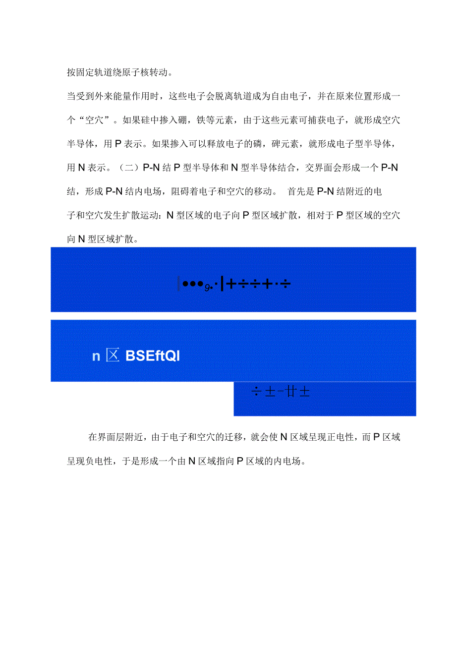 光伏电池片制备工艺.docx_第2页