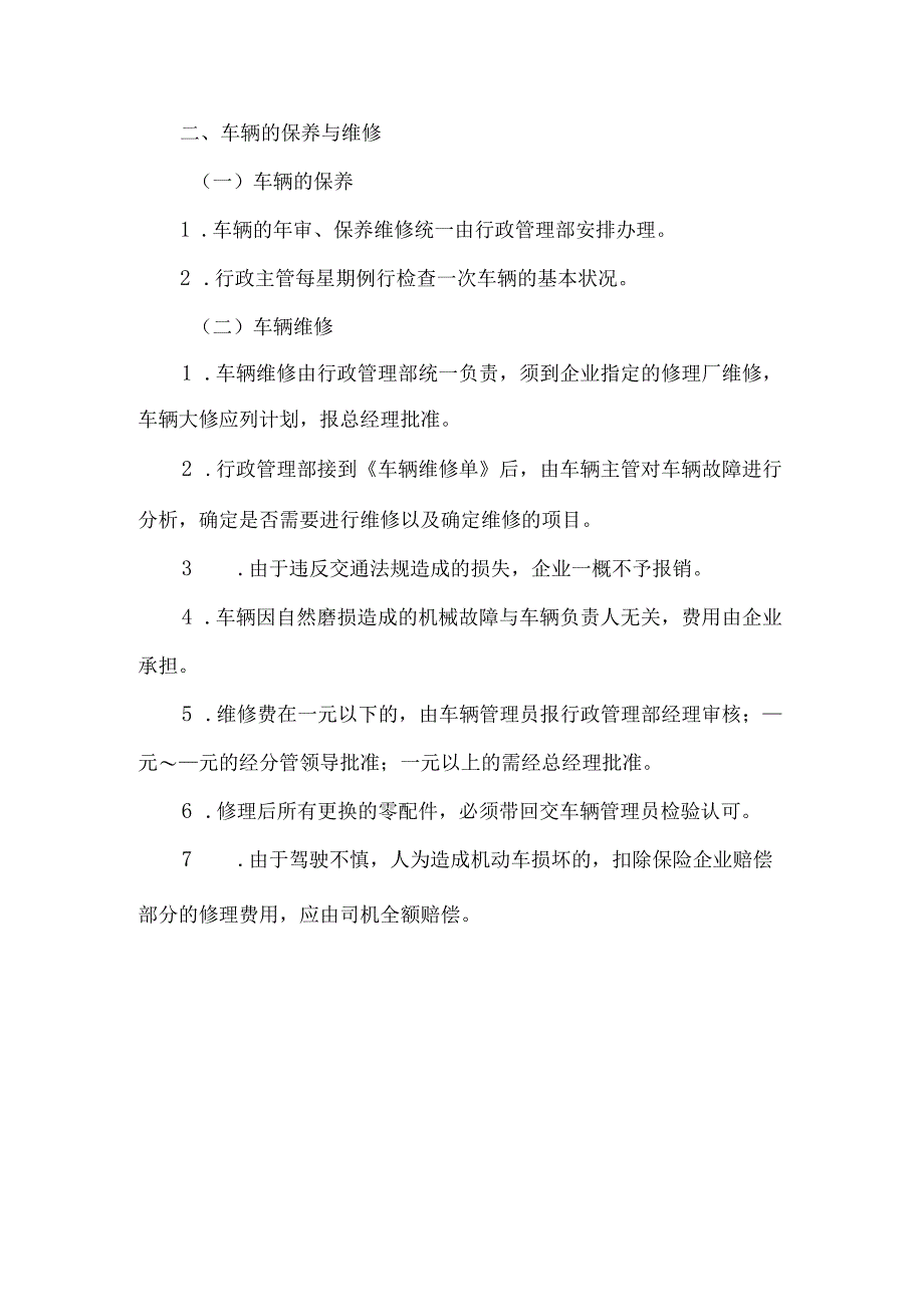 房地产企业行政人事车辆使用管理办法.docx_第2页