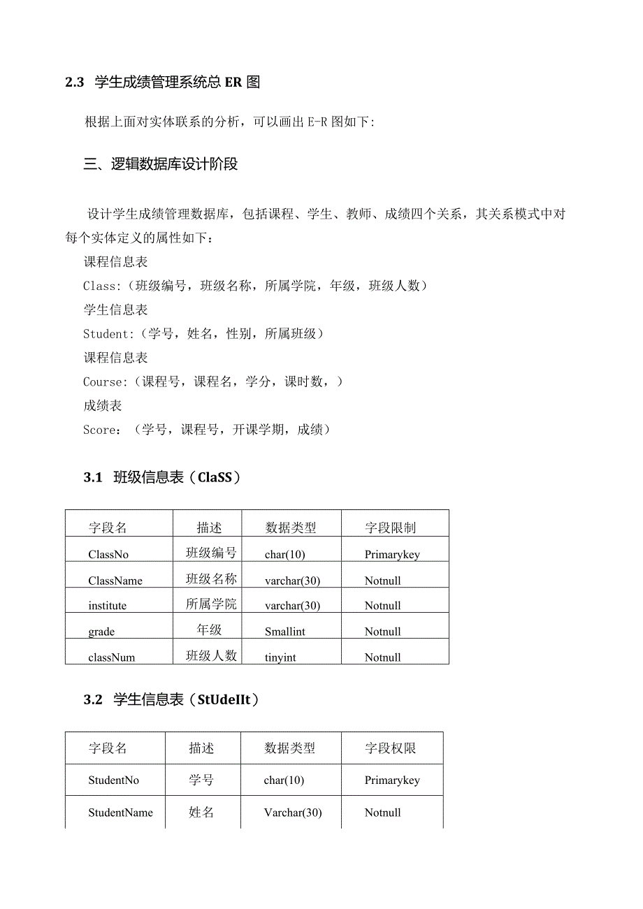 学生成绩管理系统数据库设计.docx_第3页