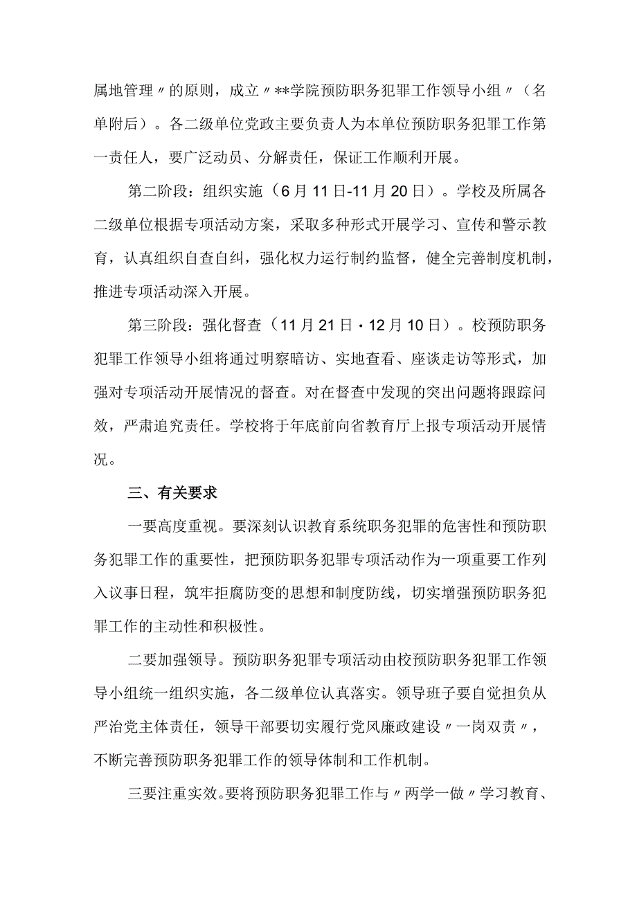 学院关于开展预防职务犯罪专项活动实施方案.docx_第3页